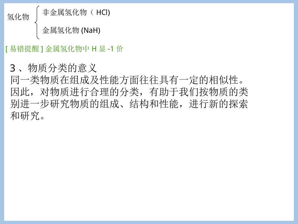 化学家眼中的物质世界PPT课件下载8