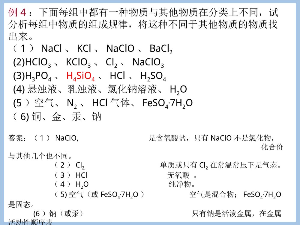 化学家眼中的物质世界PPT课件下载9