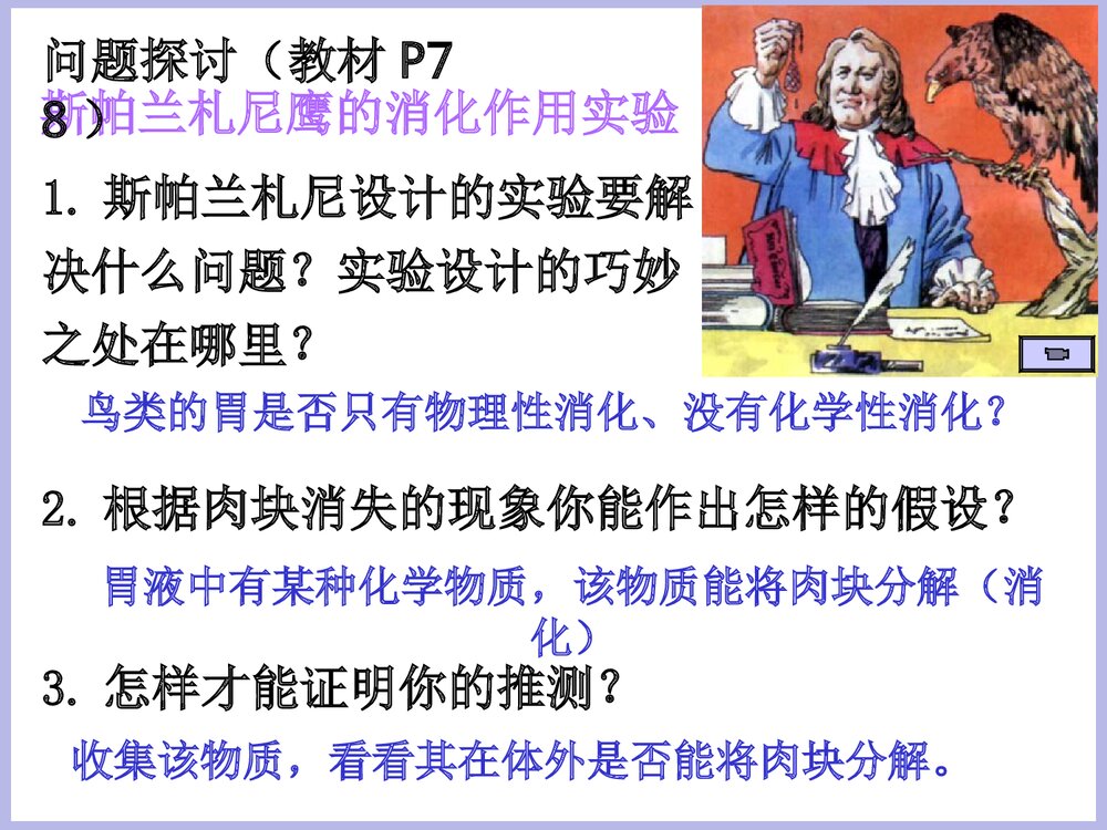 降低化学反应活化能的酶PPT课件6