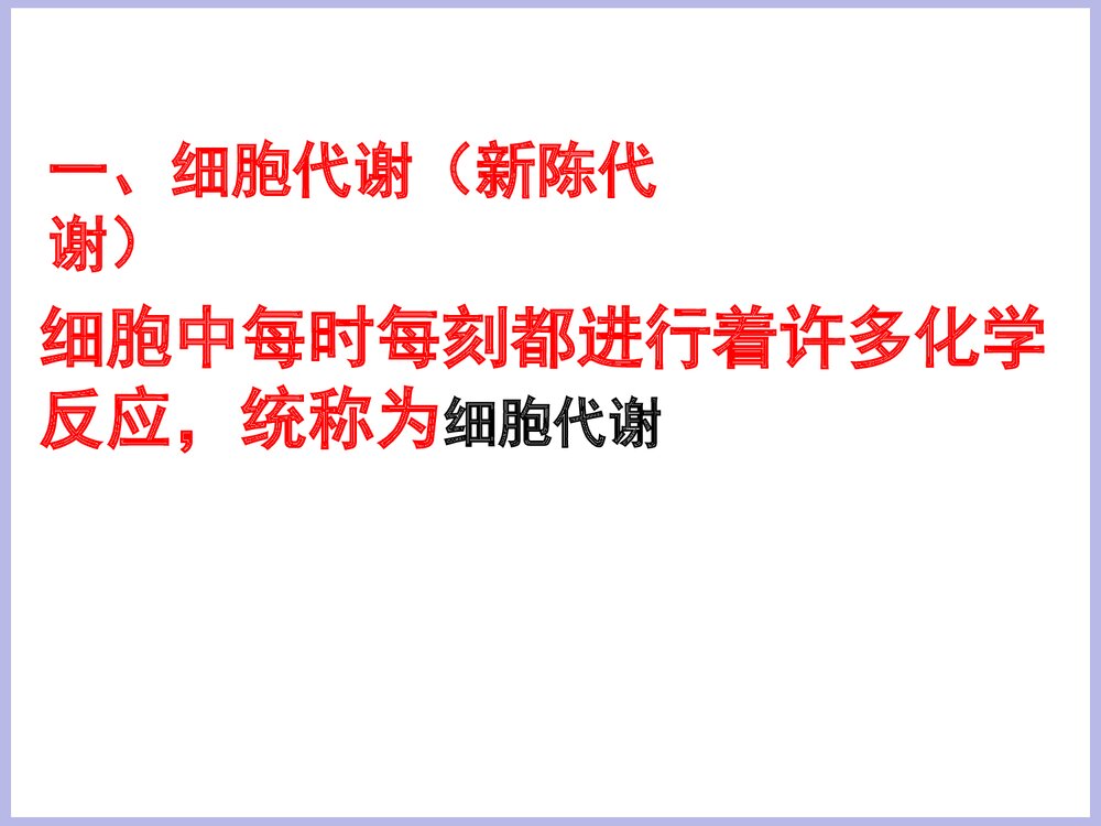 降低化学反应活化能的酶PPT课件7