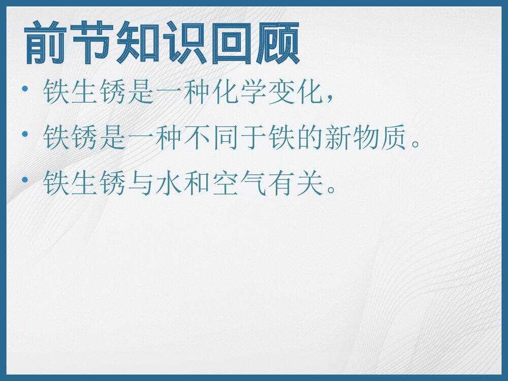 化学现象PPT课件2