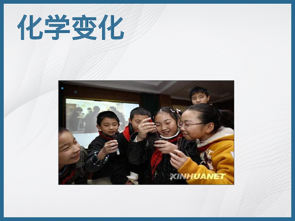 化学现象PPT课件3