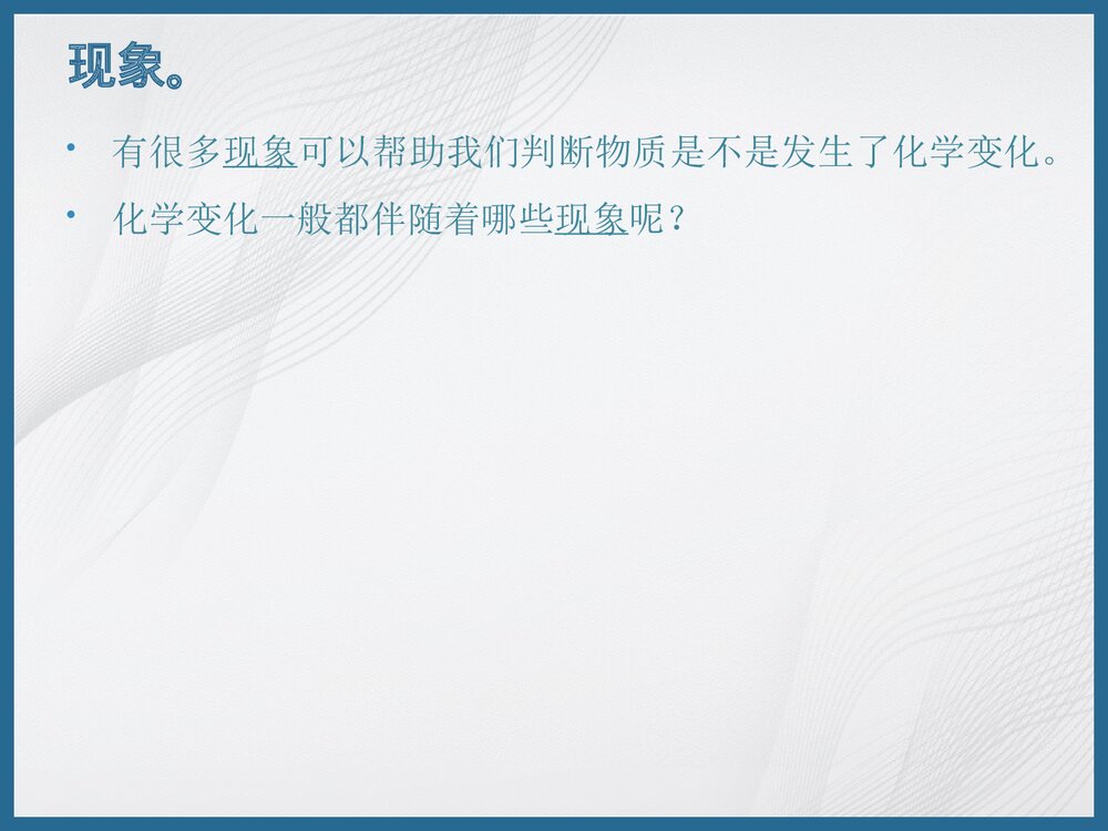 化学现象PPT课件4