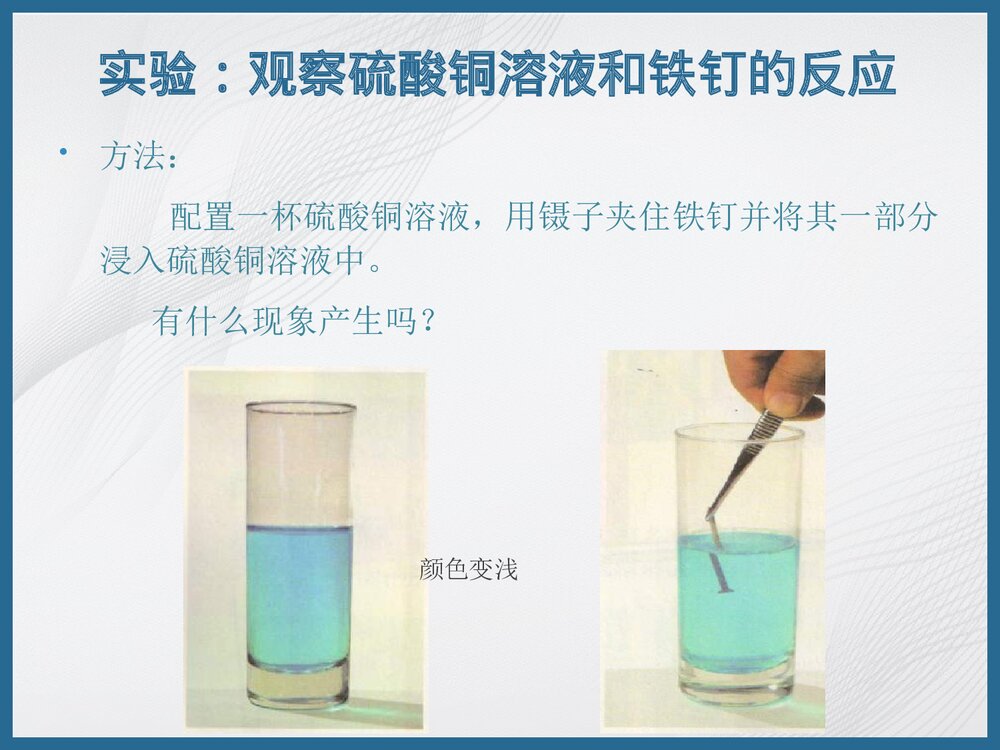 化学现象PPT课件6