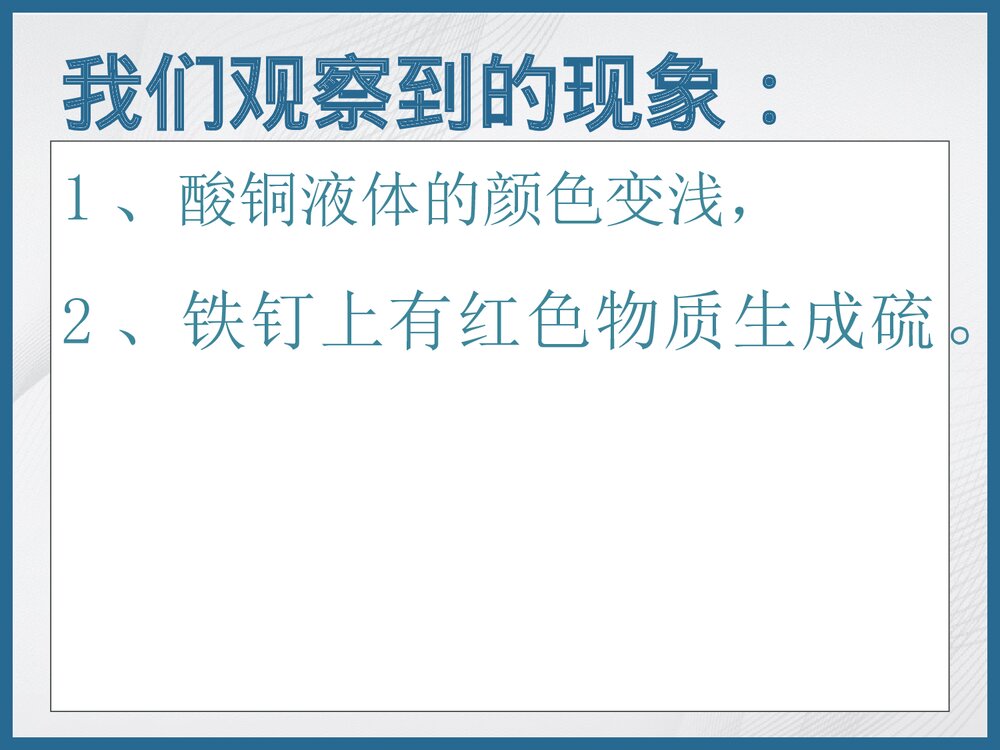 化学现象PPT课件8