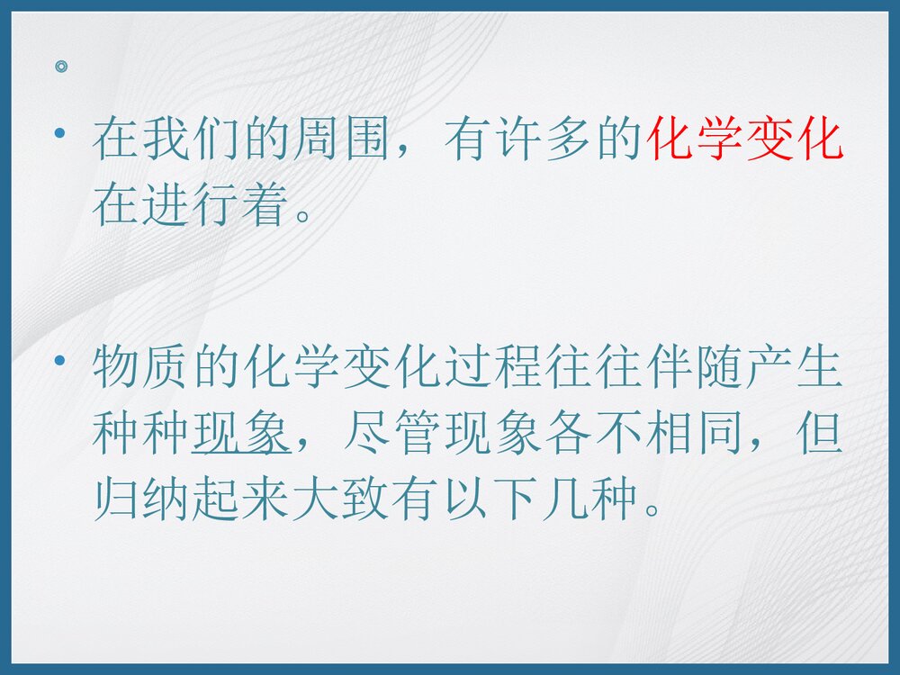 化学现象PPT课件10