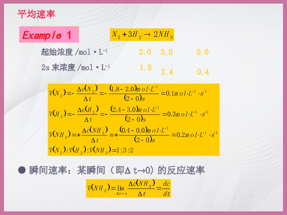 化学反应速率和化学平衡PPT课件3