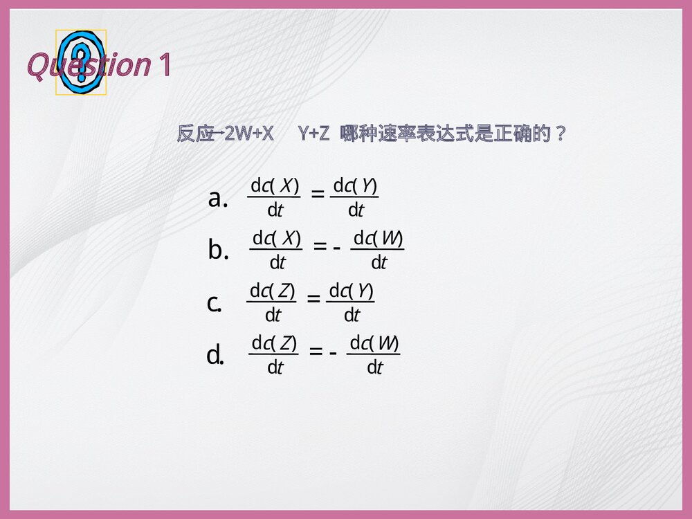 化学反应速率和化学平衡PPT课件4
