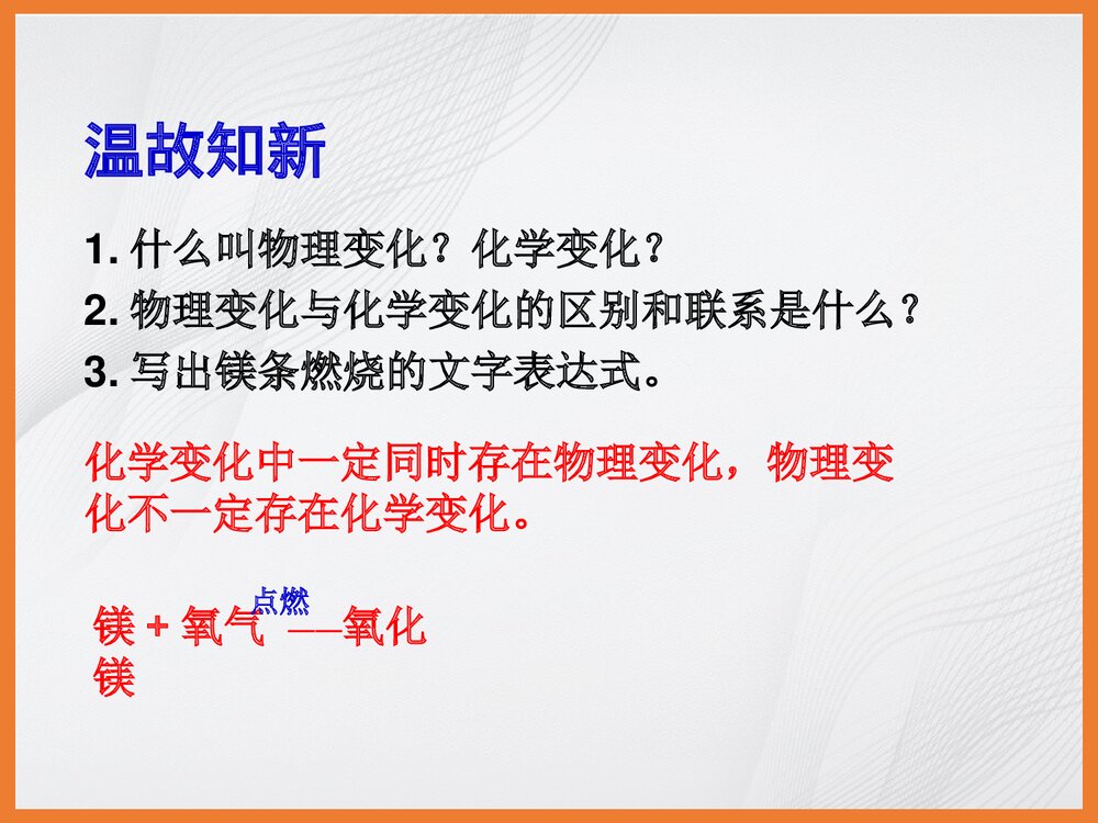 《1.4 物质性质的探究》粤教版九年级化学课件PPT下载2