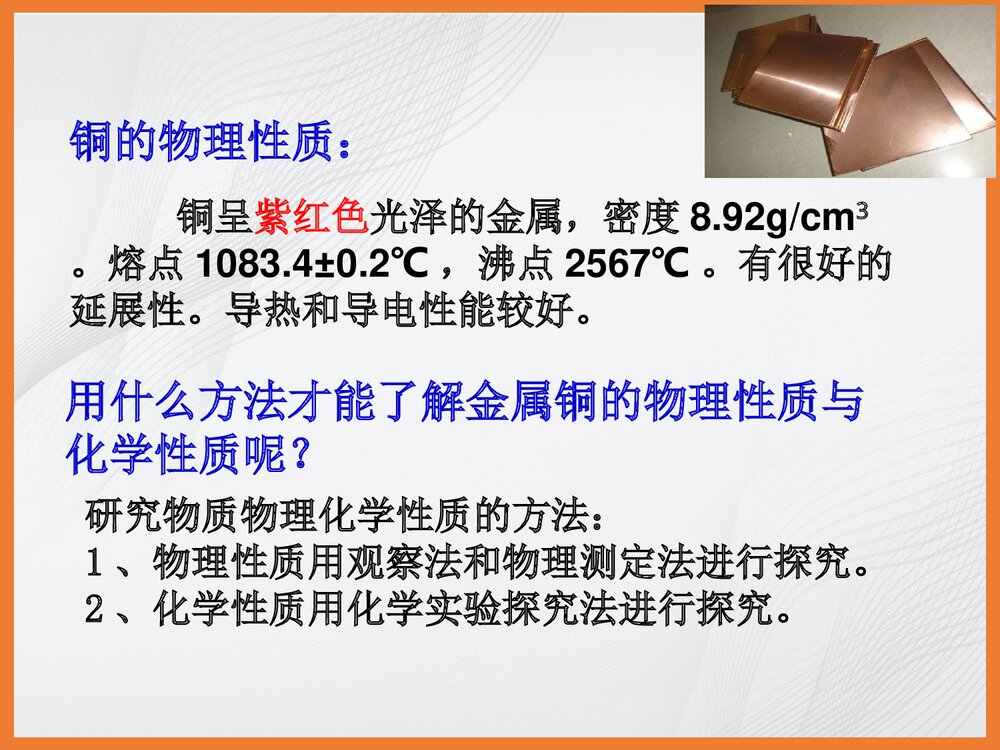 《1.4 物质性质的探究》粤教版九年级化学课件PPT下载3
