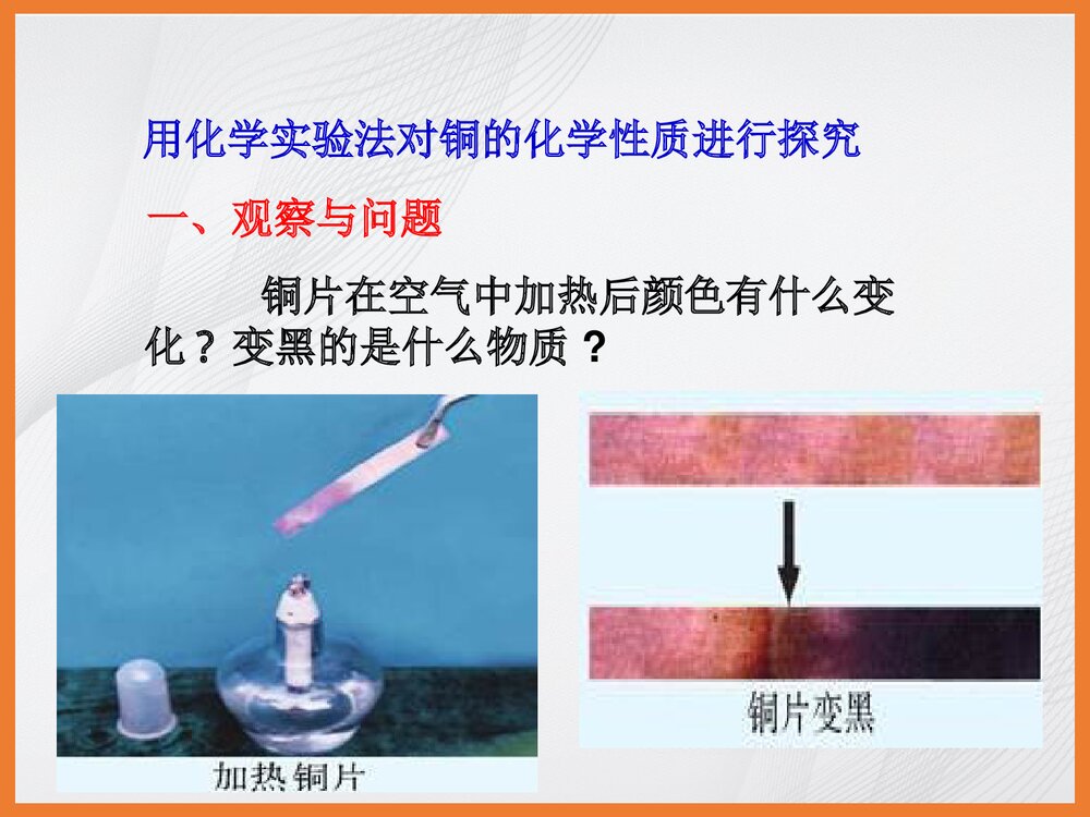 《1.4 物质性质的探究》粤教版九年级化学课件PPT下载4