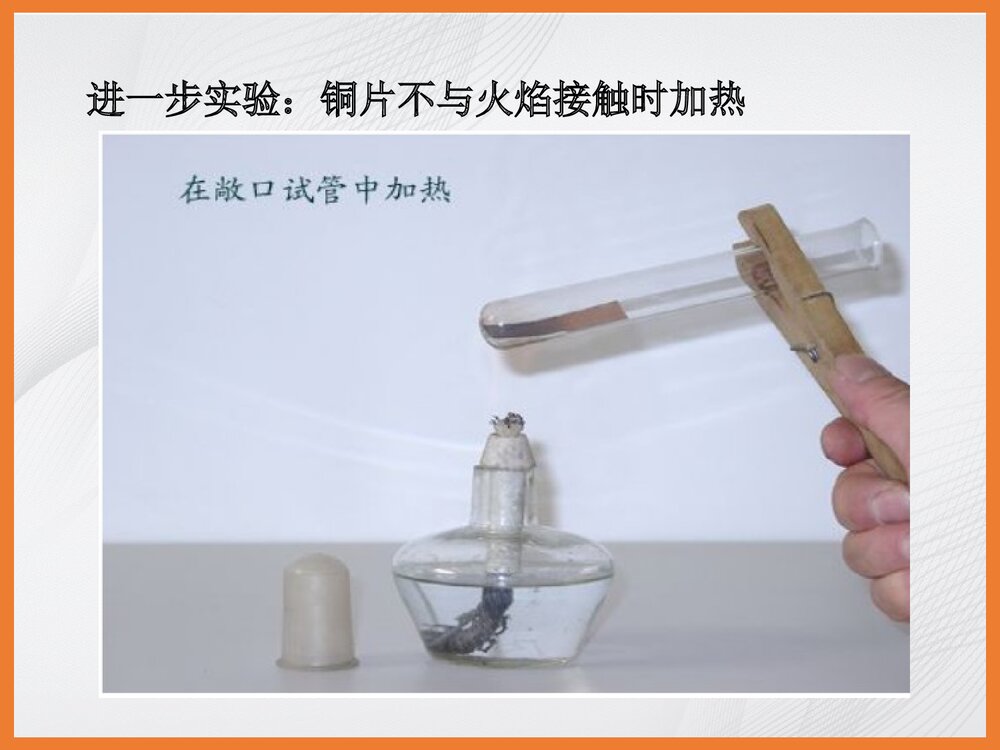 《1.4 物质性质的探究》粤教版九年级化学课件PPT下载7