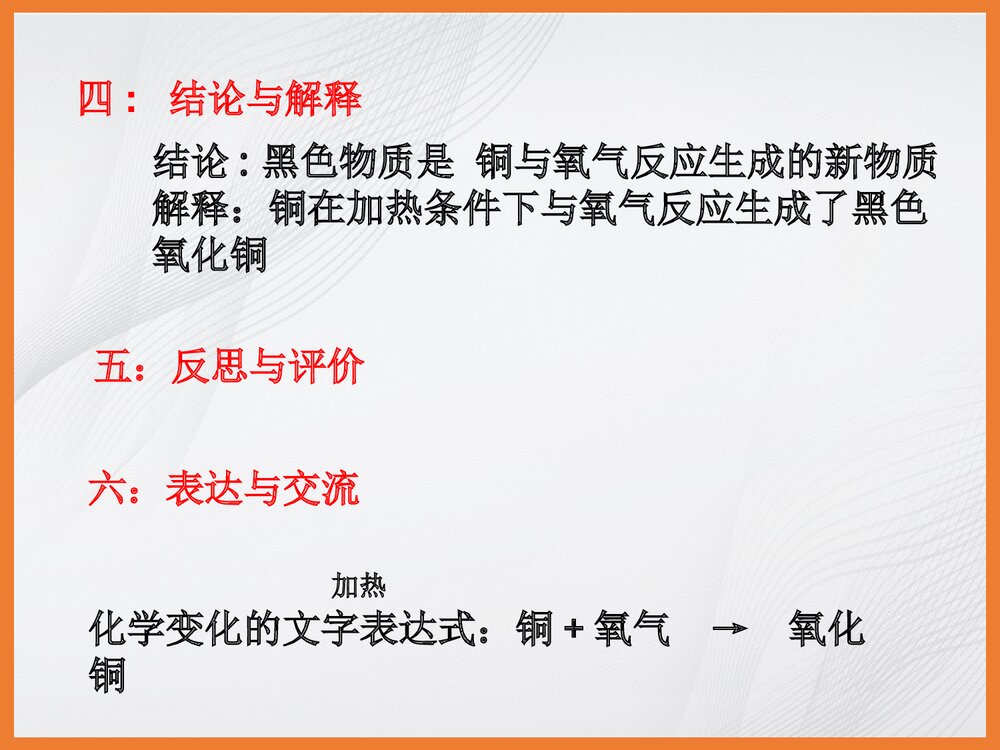 《1.4 物质性质的探究》粤教版九年级化学课件PPT下载10