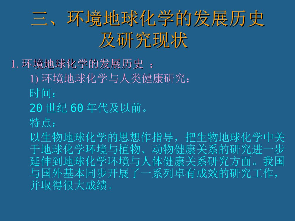 环境地球化学绪论PPT课件下载7