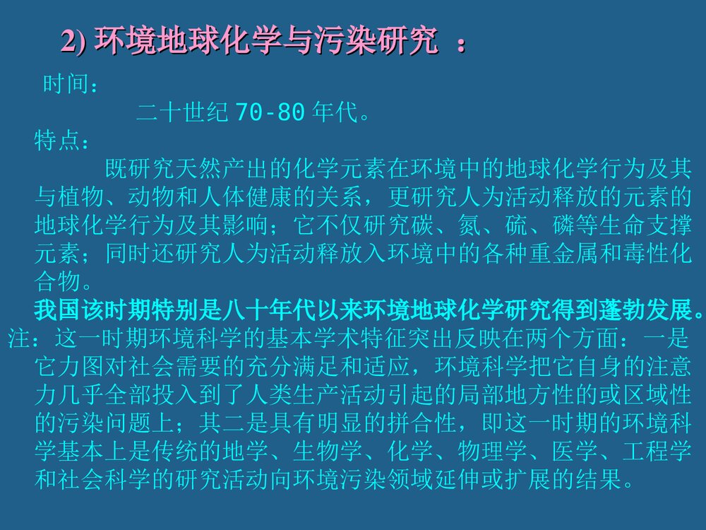 环境地球化学绪论PPT课件下载8