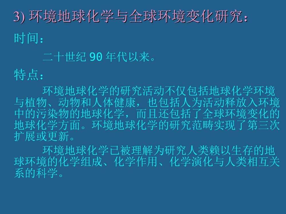 环境地球化学绪论PPT课件下载9