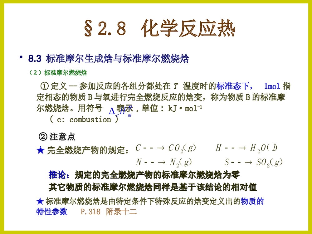 化学反应热PPT课件下载1