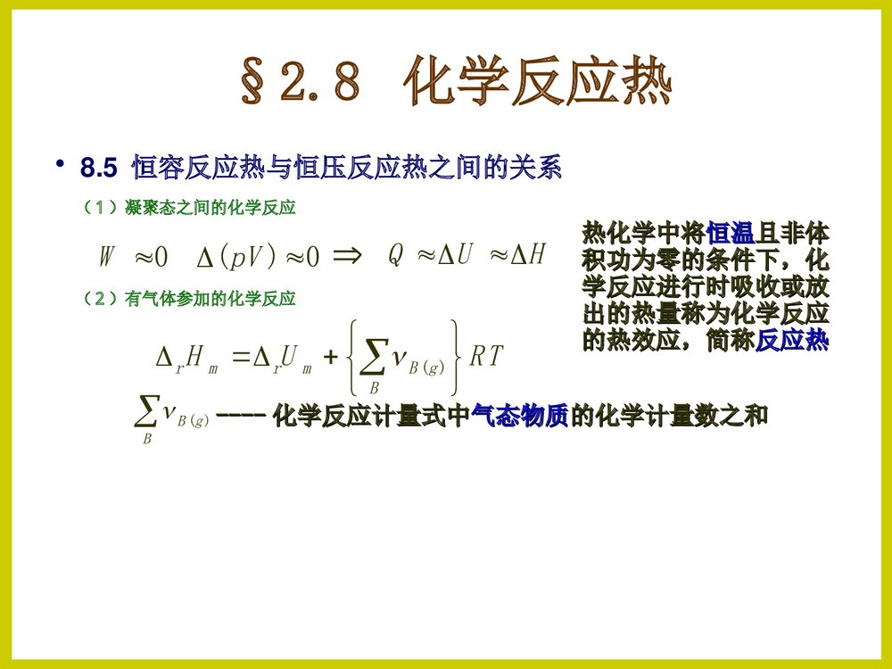 化学反应热PPT课件下载5