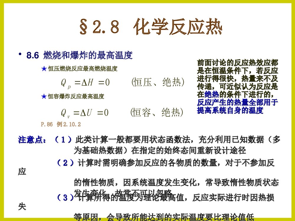 化学反应热PPT课件下载6