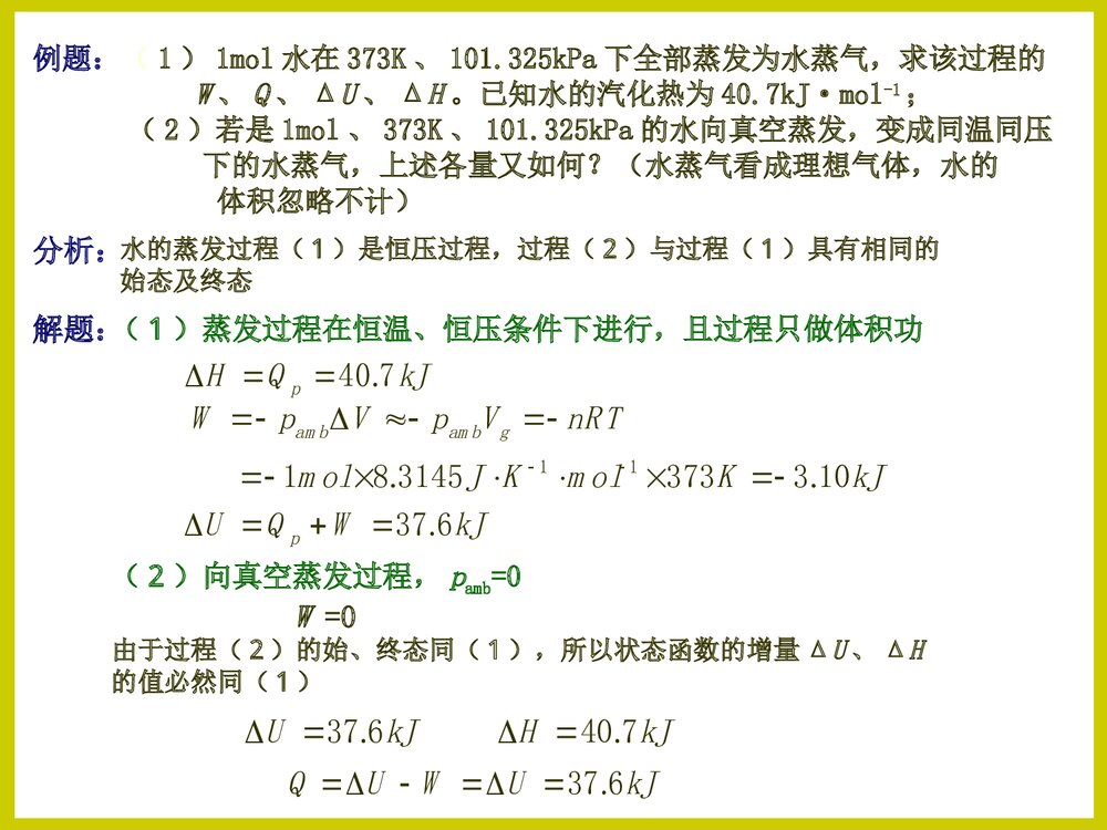 化学反应热PPT课件下载10