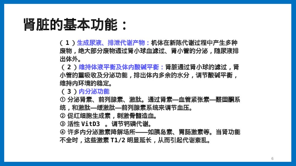 肾脏功能检查医疗培训PPT课件6