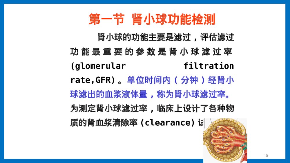 肾脏功能检查医疗培训PPT课件10