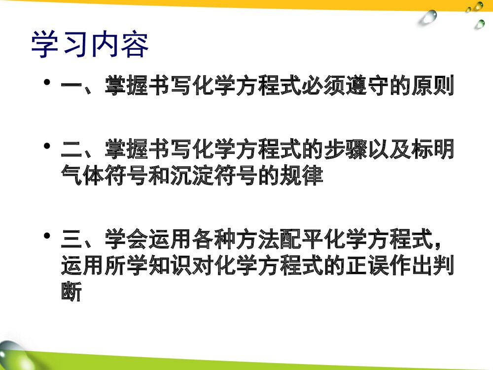 化学方程式的正确书写PPT课件下载2