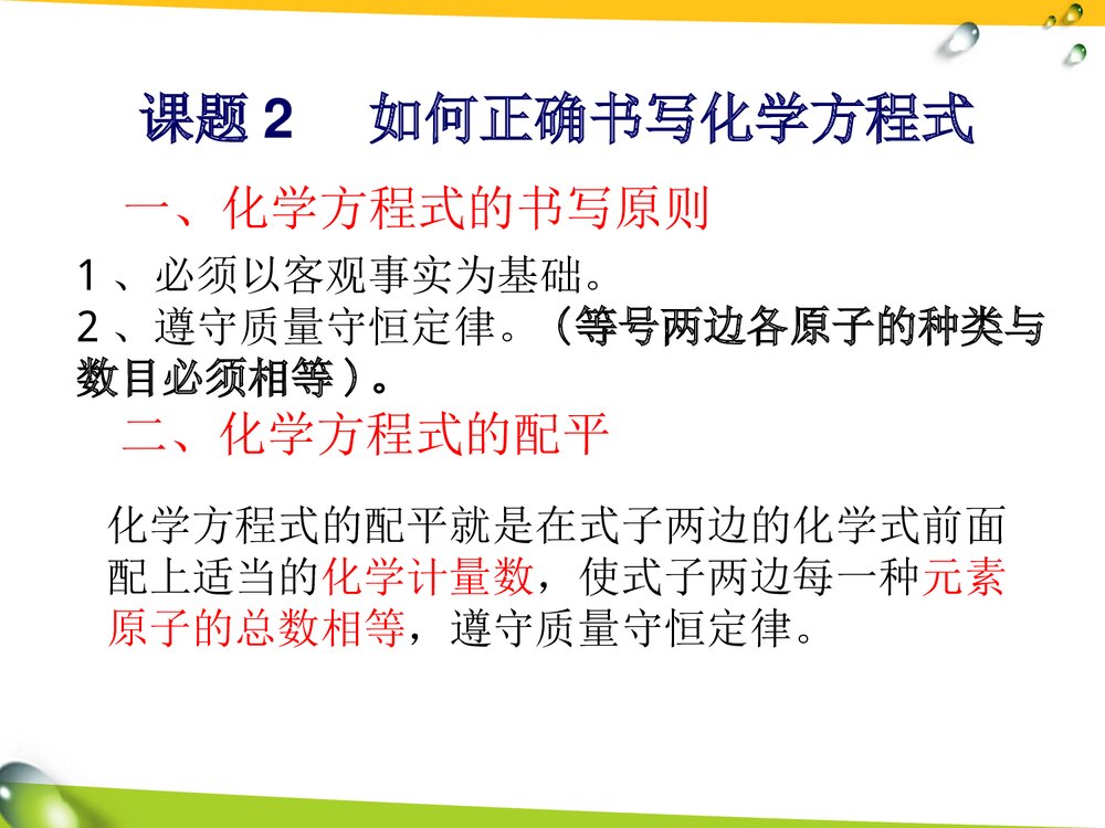 化学方程式的正确书写PPT课件下载3