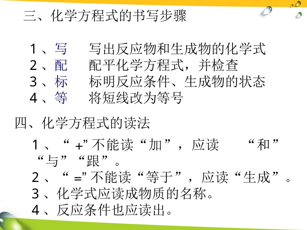 化学方程式的正确书写PPT课件下载9