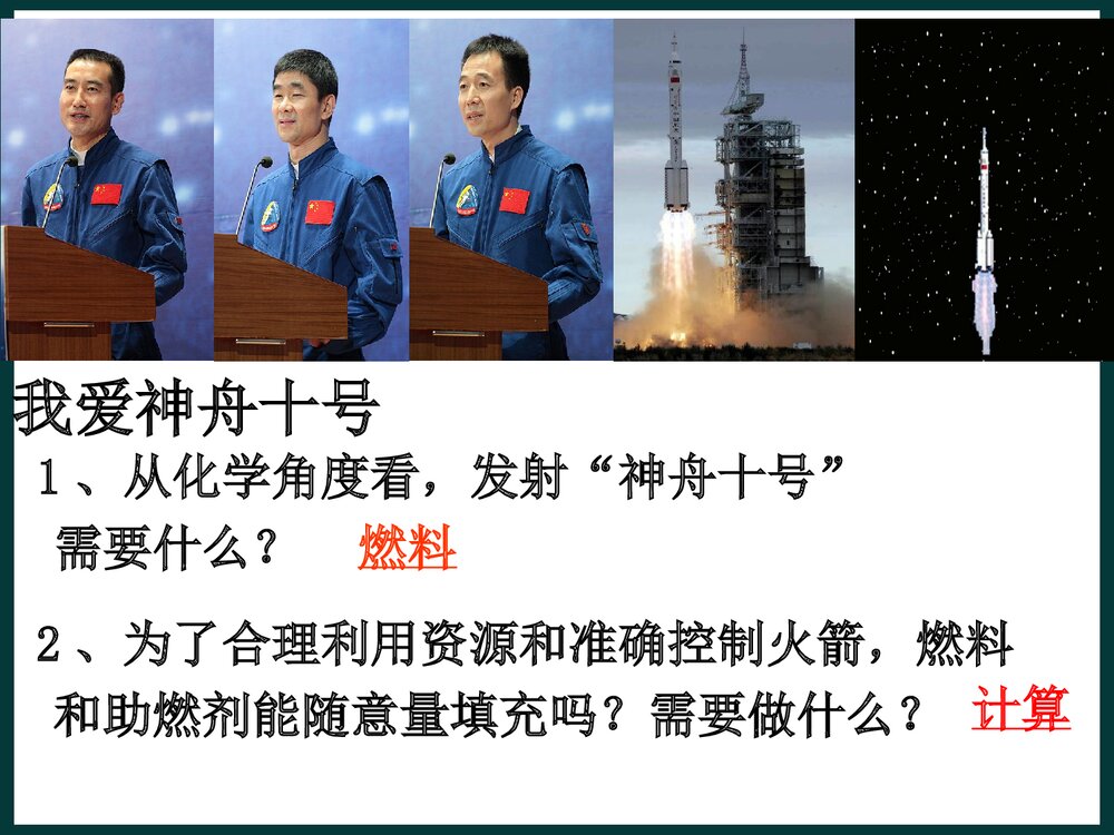 课题3 利用化学式方程式的简单计算PPT课件4