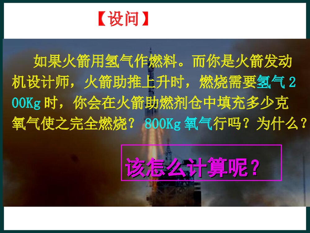 课题3 利用化学式方程式的简单计算PPT课件5
