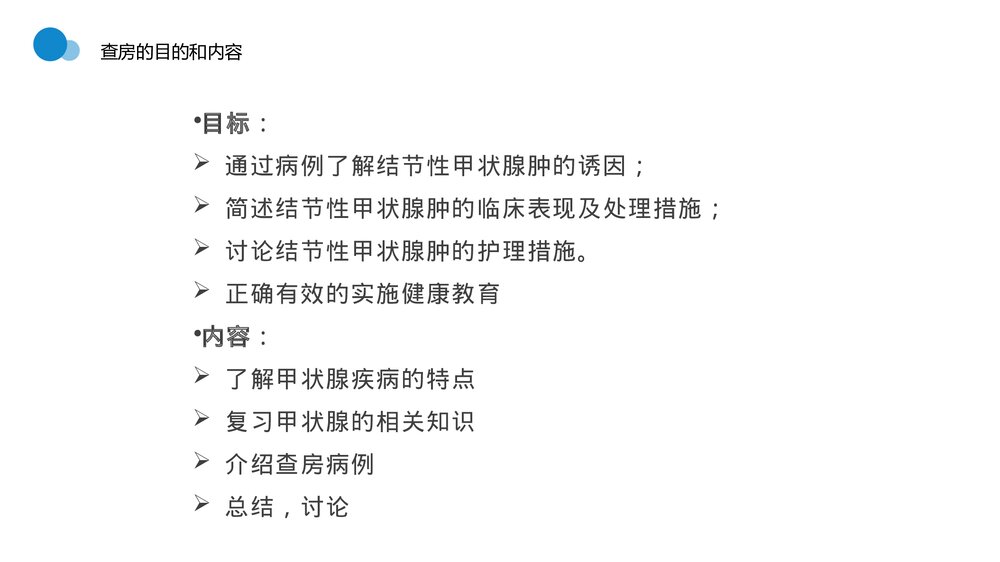 甲状腺结节知识讲座PPT课件4