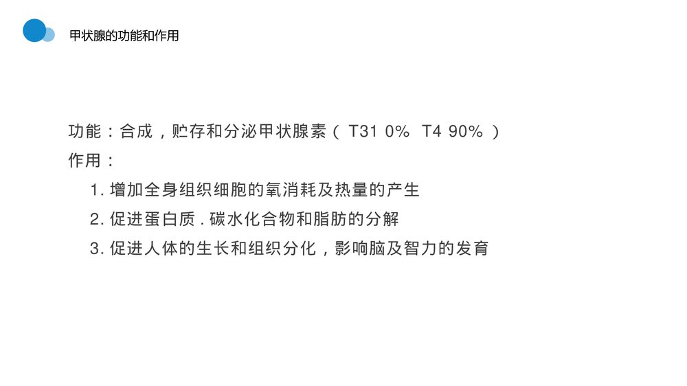 甲状腺结节知识讲座PPT课件8