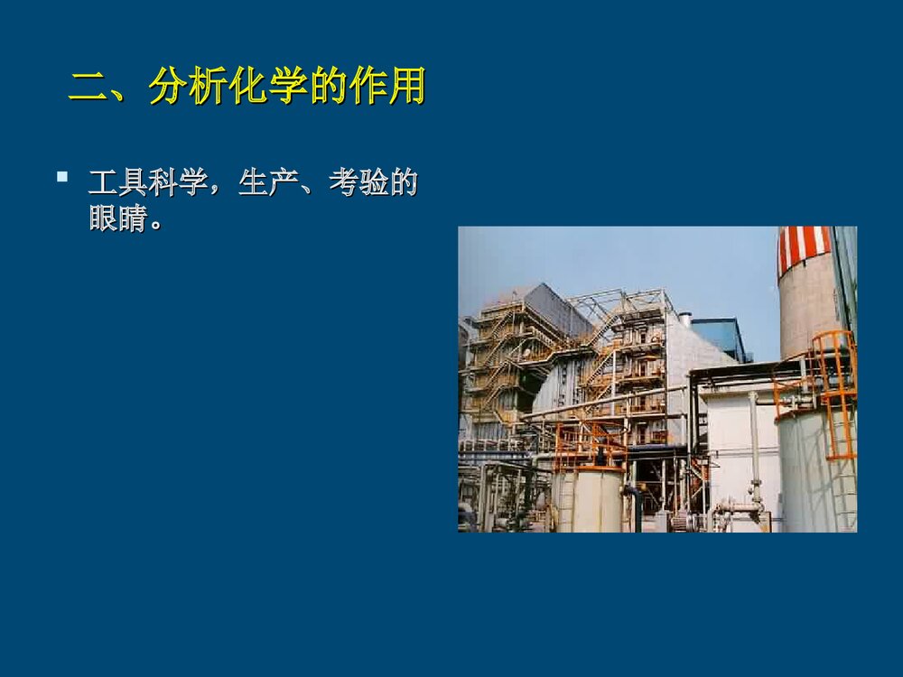 分析化学主章节PPT课件下载4