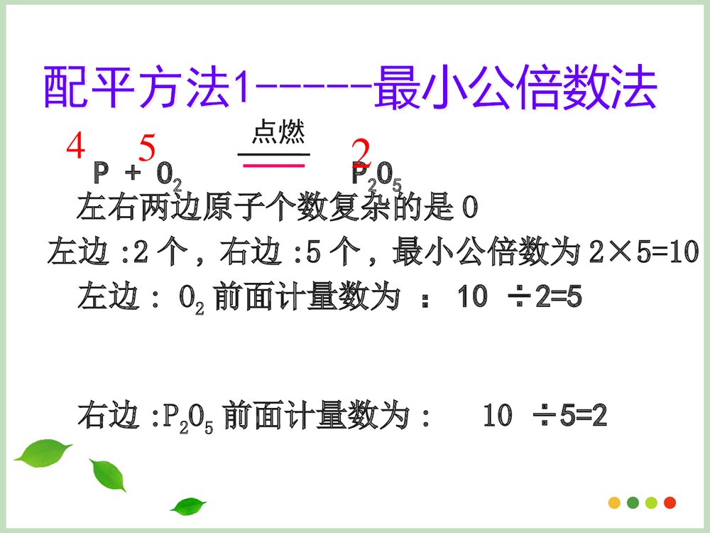 化学方程式的配平PPT课件下载5