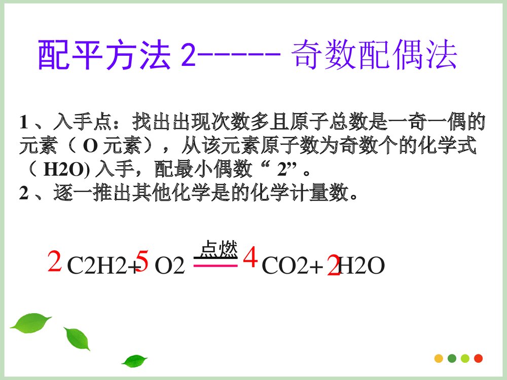 化学方程式的配平PPT课件下载8
