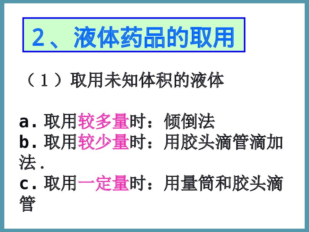 九年级化学上册走进化学实验室PPT课件下载5