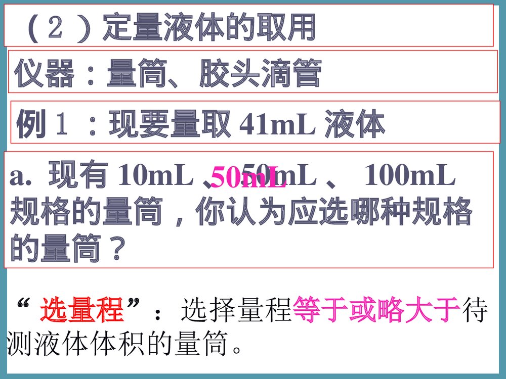 九年级化学上册走进化学实验室PPT课件下载6