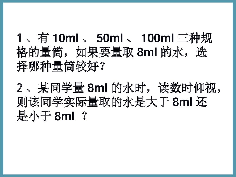 九年级化学上册走进化学实验室PPT课件下载10