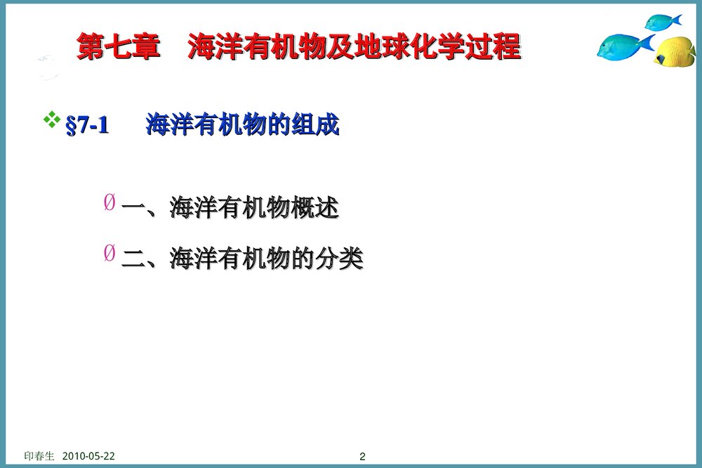 海洋有机物及地球化学过程PPT课件下载2