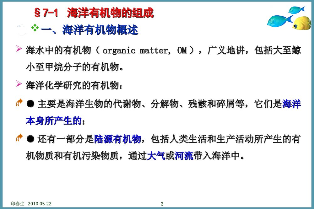海洋有机物及地球化学过程PPT课件下载3