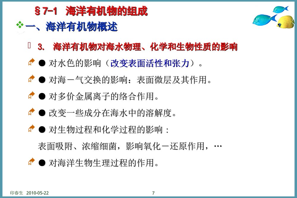 海洋有机物及地球化学过程PPT课件下载7