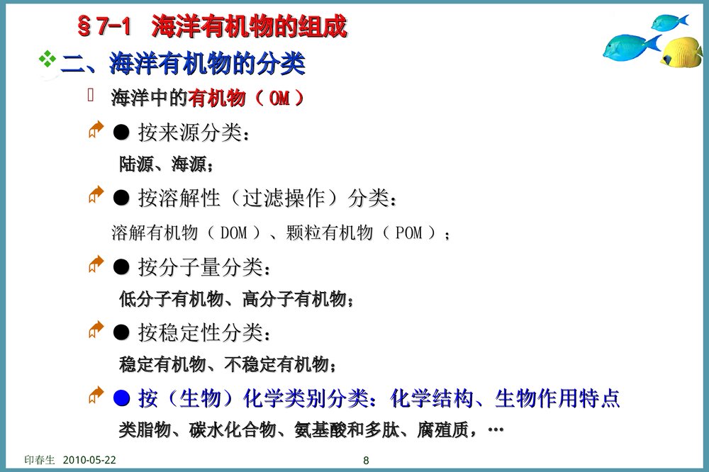 海洋有机物及地球化学过程PPT课件下载8