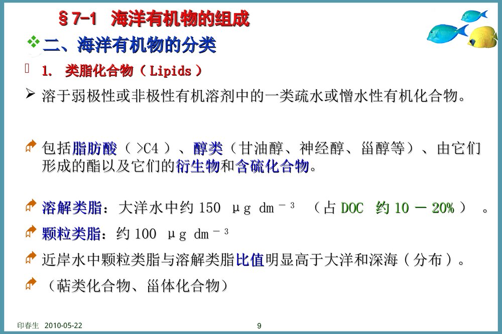 海洋有机物及地球化学过程PPT课件下载9