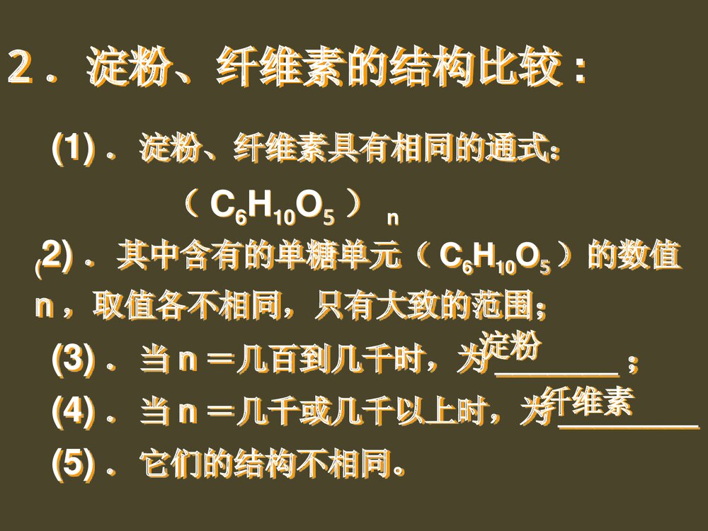 高中化学选修五糖类PPT课件3