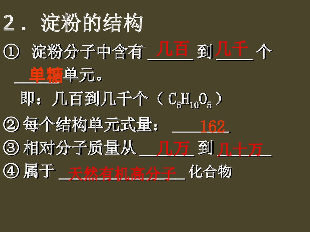 高中化学选修五糖类PPT课件6