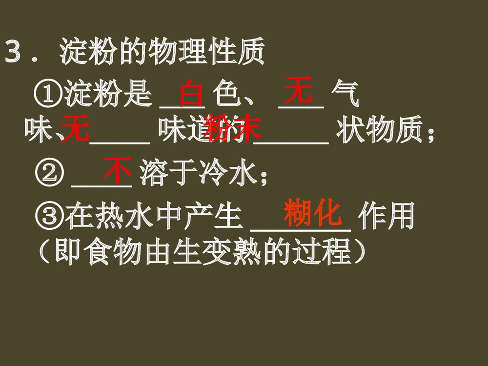 高中化学选修五糖类PPT课件7