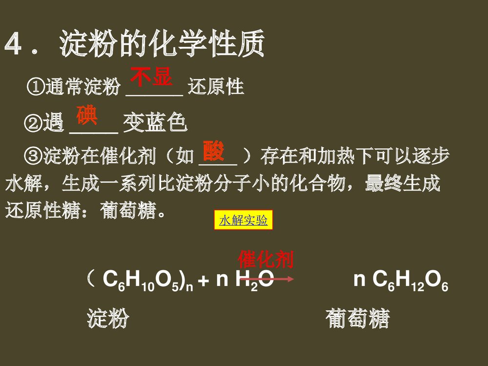 高中化学选修五糖类PPT课件8