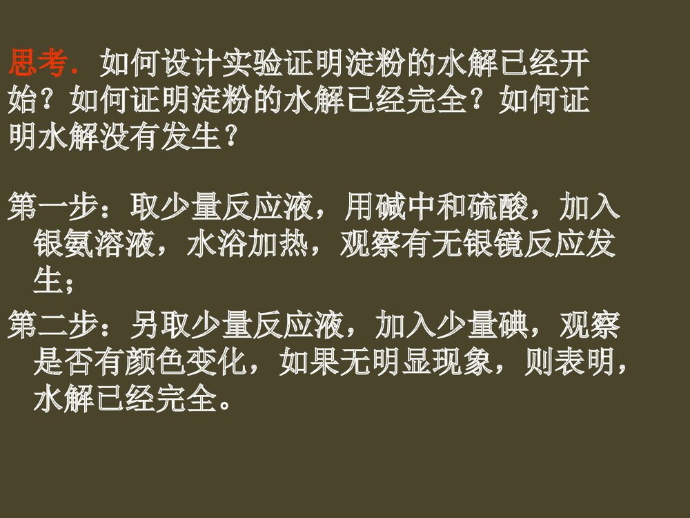 高中化学选修五糖类PPT课件9