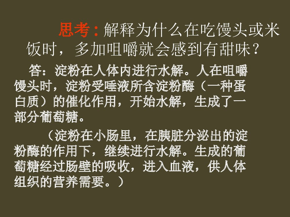 高中化学选修五糖类PPT课件10